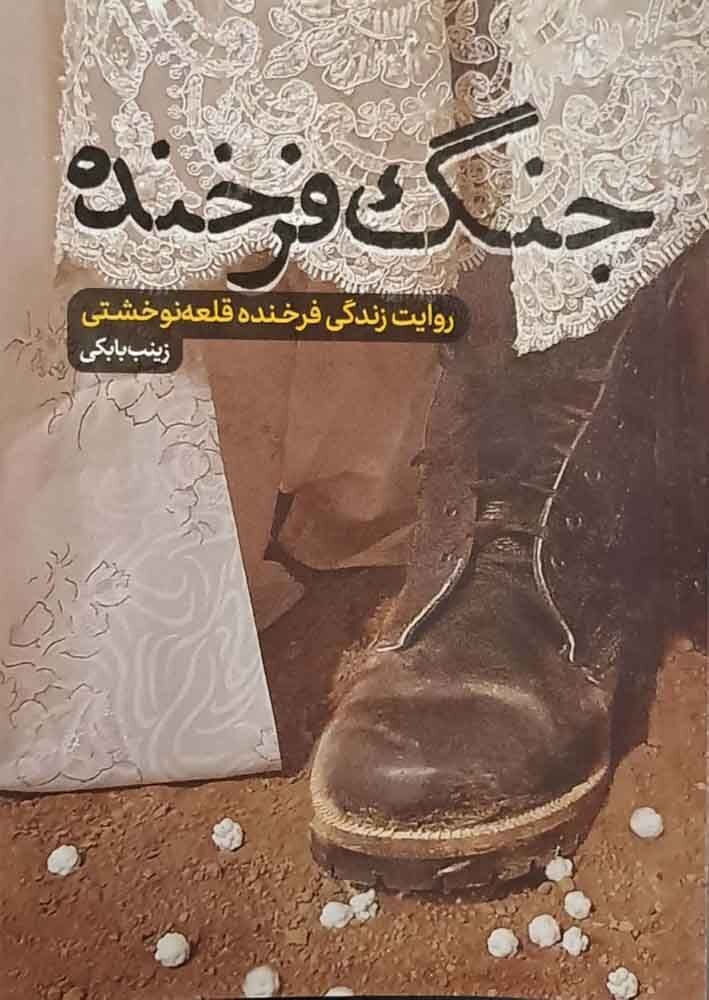 آثاری که فداکاری پرستاران را به تصویر کشیدهاند