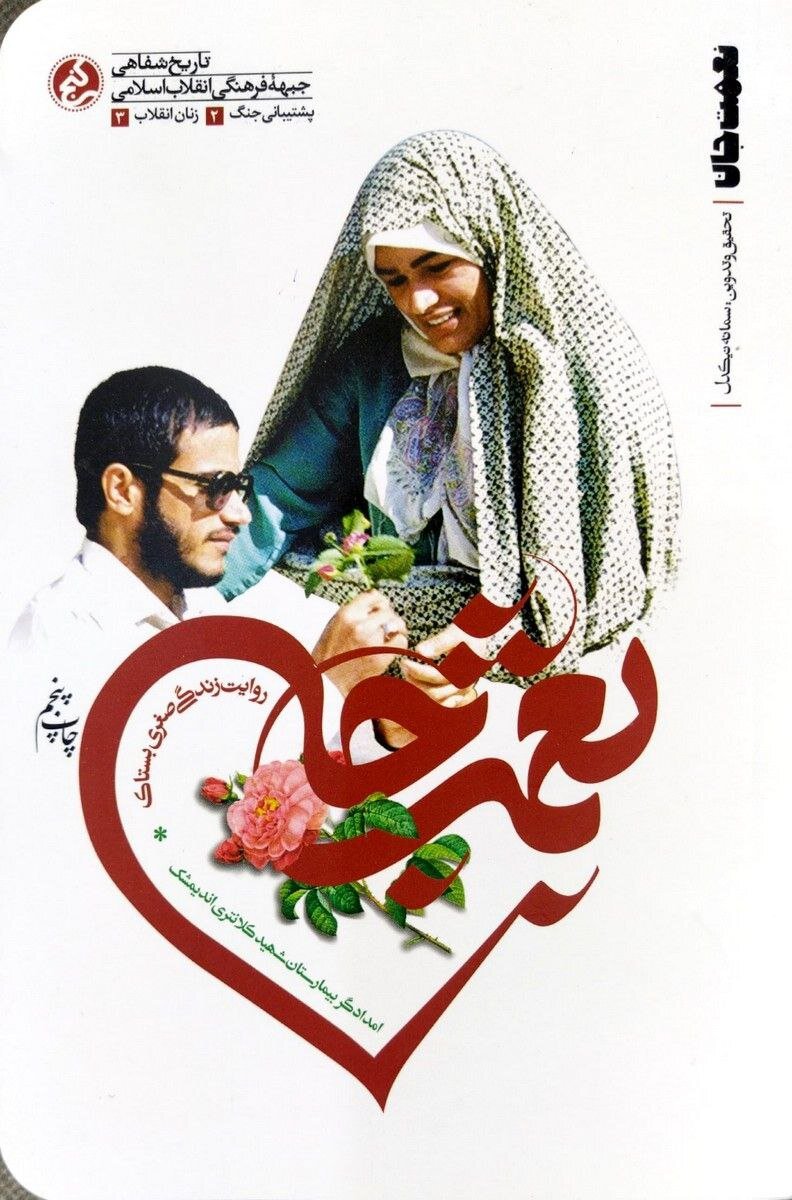 آثاری که فداکاری پرستاران را به تصویر کشیدهاند