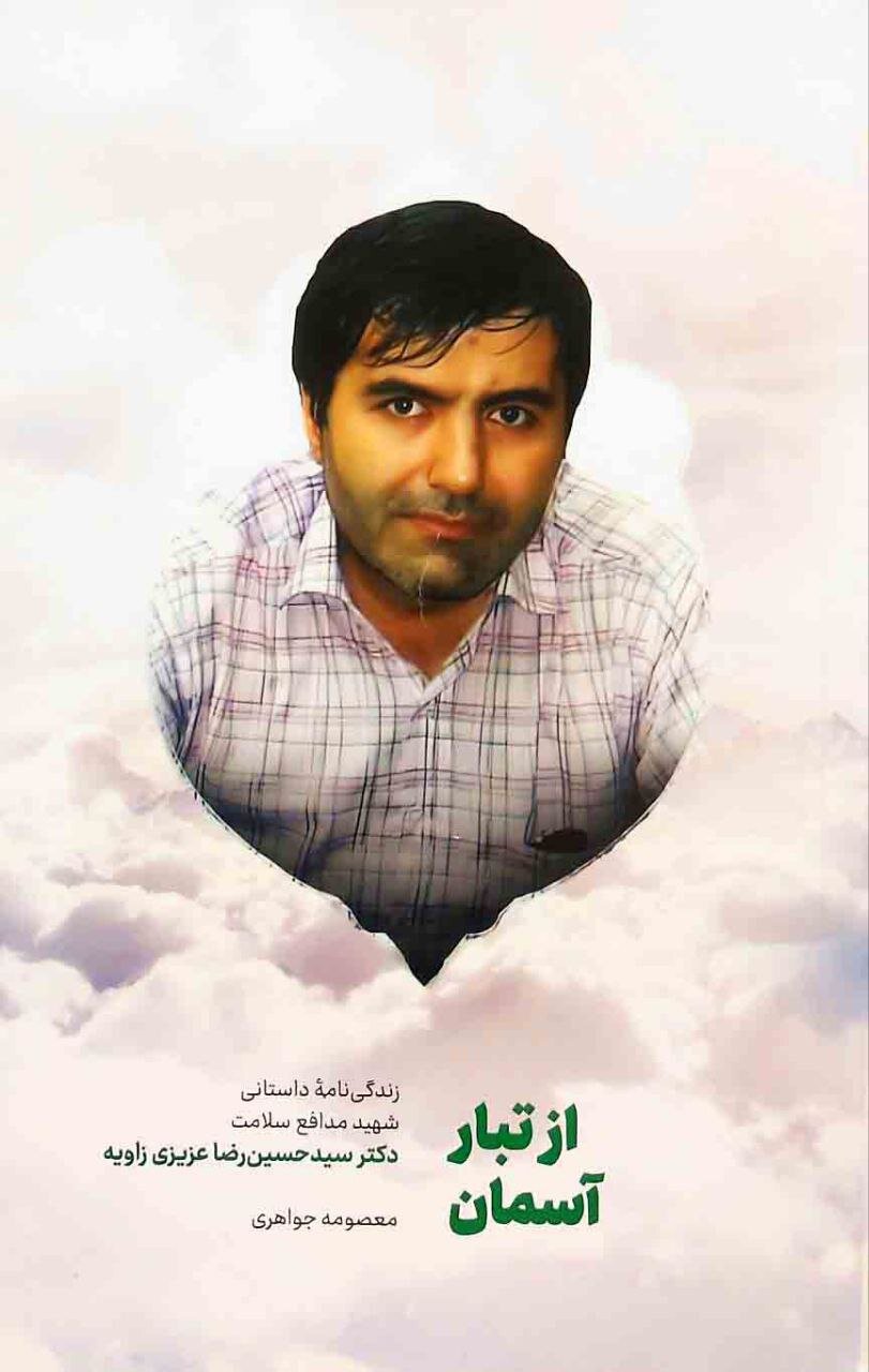 آثاری که فداکاری پرستاران را به تصویر کشیده‌اند