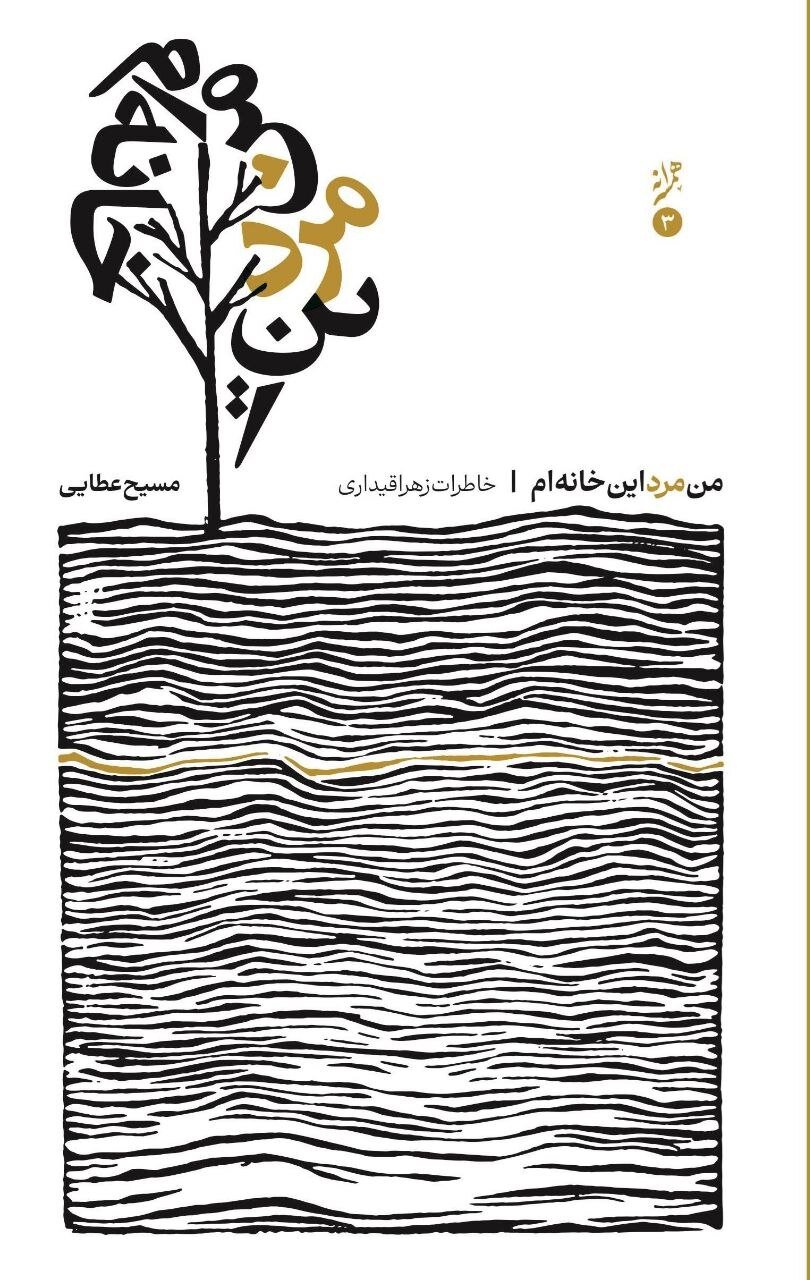 آثاری که فداکاری پرستاران را به تصویر کشیدهاند