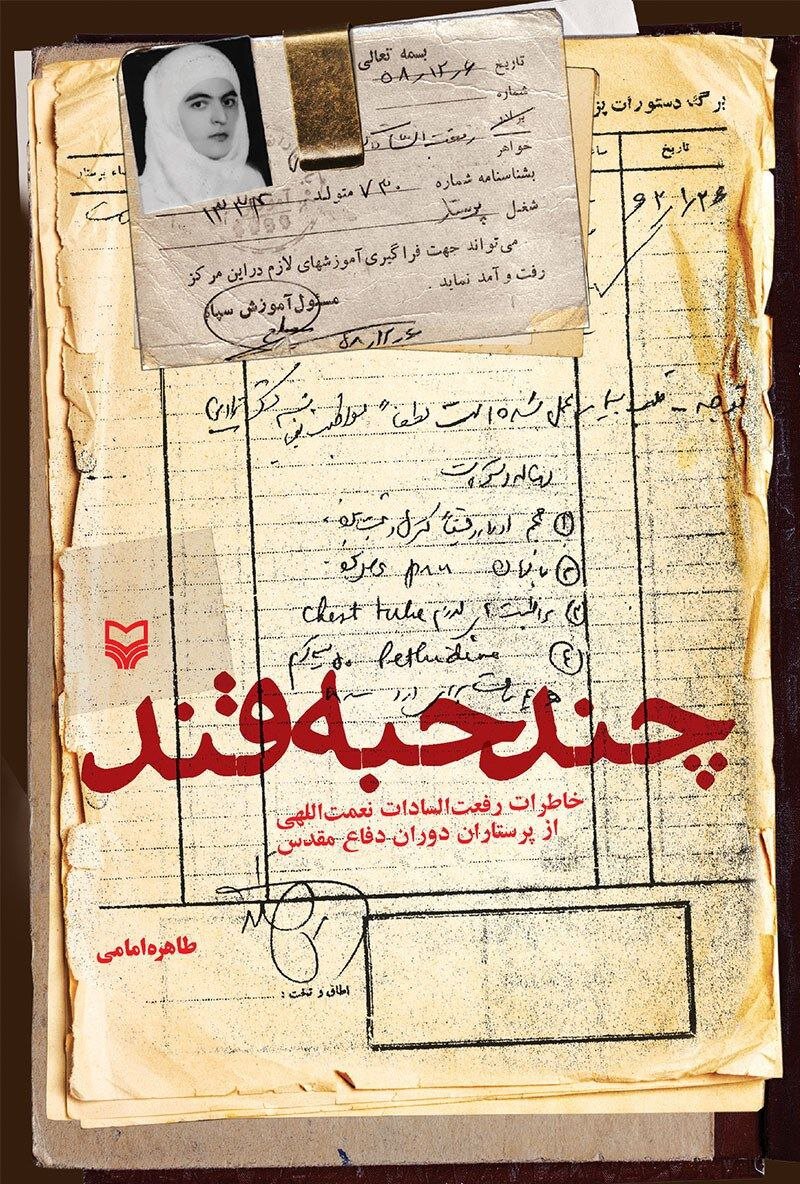 آثاری که فداکاری پرستاران را به تصویر کشیدهاند