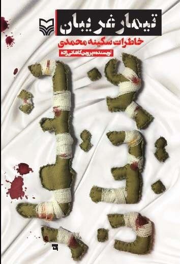 آثاری که فداکاری پرستاران را به تصویر کشیدهاند