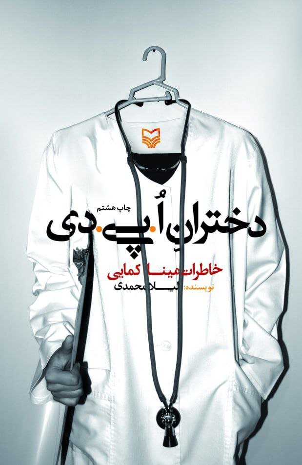 آثاری که فداکاری پرستاران را به تصویر کشیدهاند