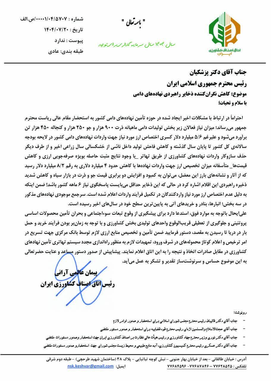 هشدار رئیس اتاق اصناف کشاورزی ایران نسبت به بازار نهادههای دامی