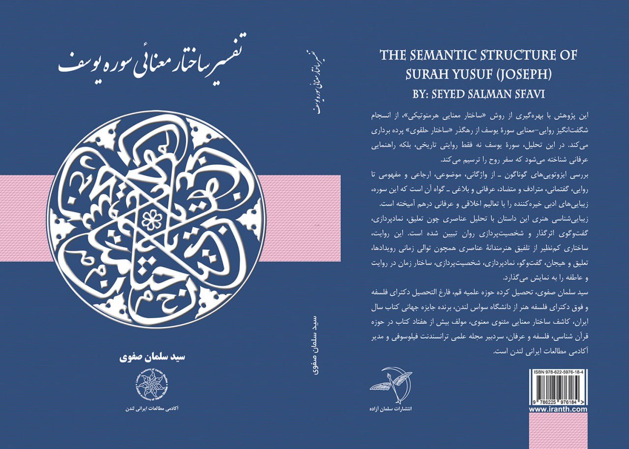 تفسیری عارفانه و نه افسانهای از یوسف (ع)؛ سفر از ظلمت چاه به نور وصال