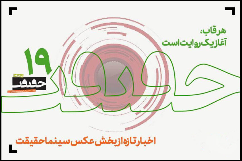 عكس،مستند،مجموعه،روايت،عنوان،قاب،جشنواره