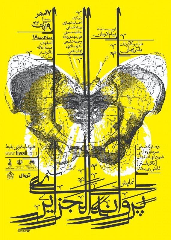 «پروانه الجزایری»؛ تجربه مرگ، زندگی و تولد دوباره در آینه یک نمایش