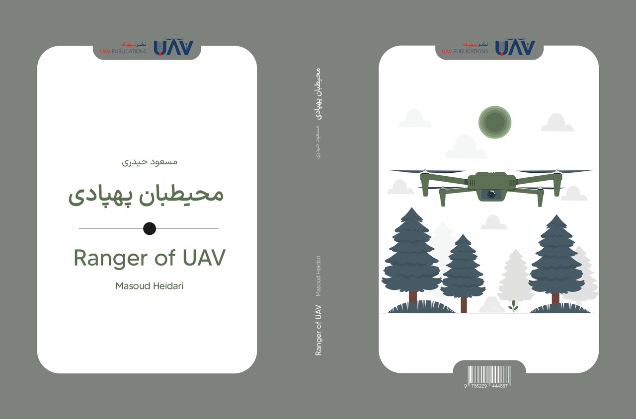 «محیط‌بان پهپادی» کتابی درباره توانایی پهپادها در حفاظت از محیط زیست