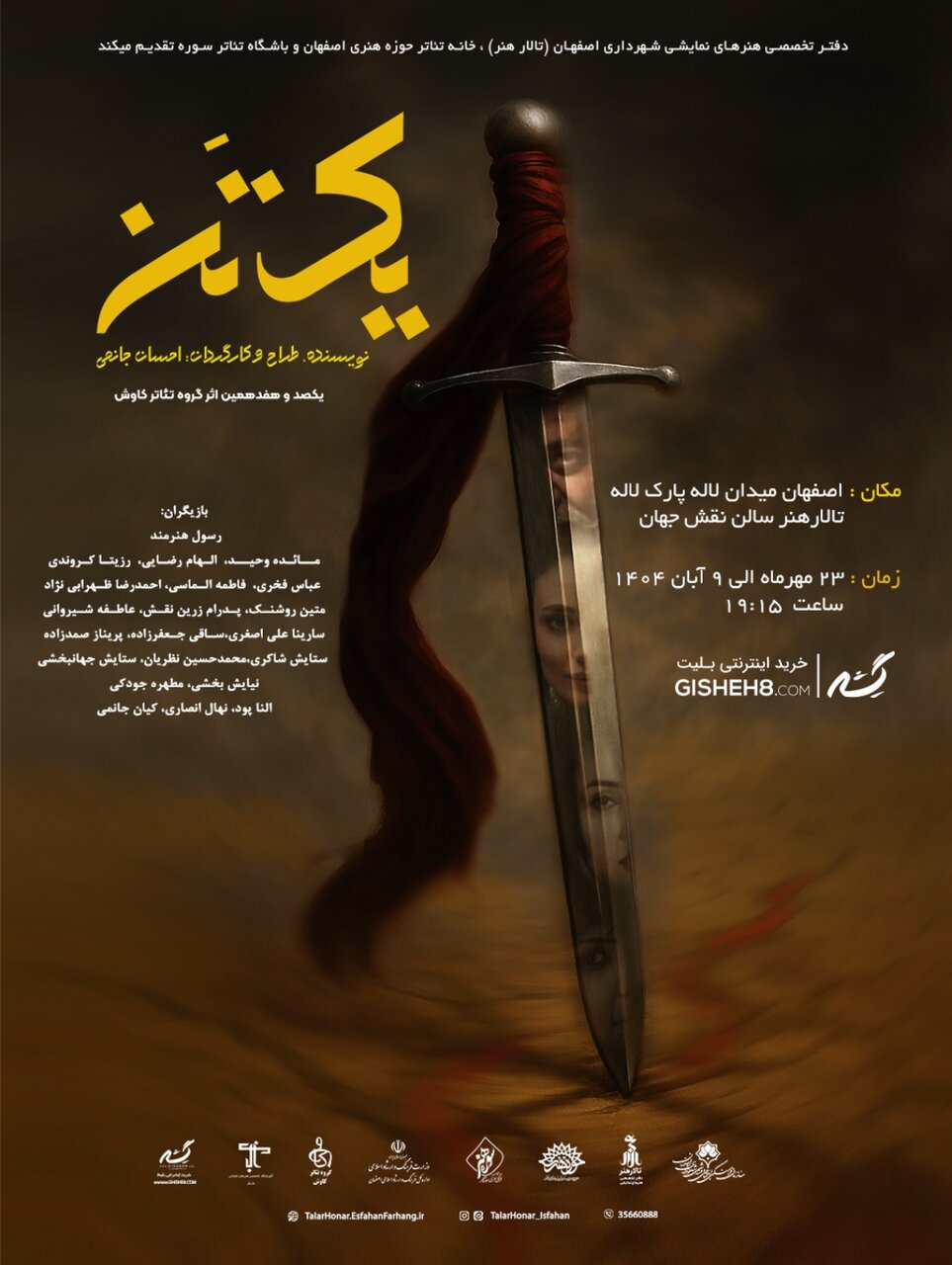 دعوت «یکتن» به بازنگری در خود با حس غرور و شعف