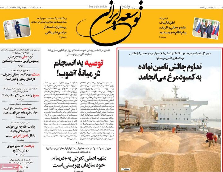 روزنامه های صبح 6 ابان