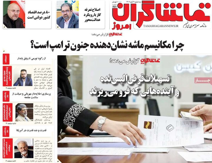 روزنامه های صبح 6 ابان