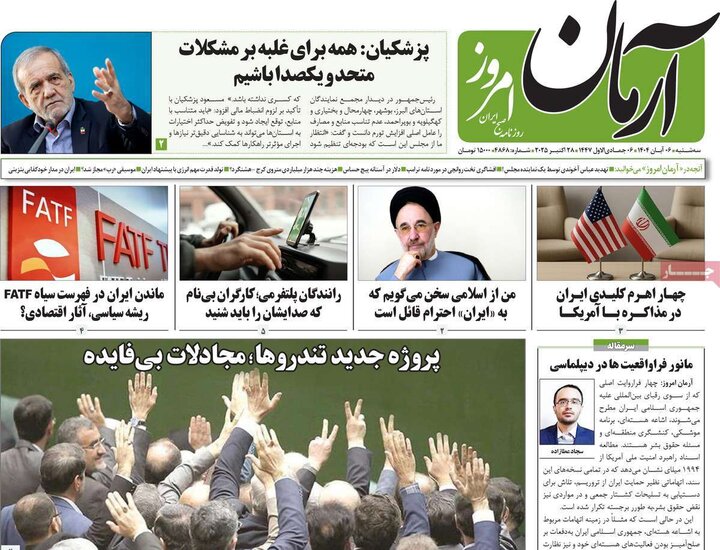 روزنامه های صبح 6 ابان