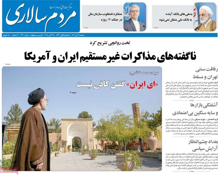 روزنامه های صبح 6 ابان