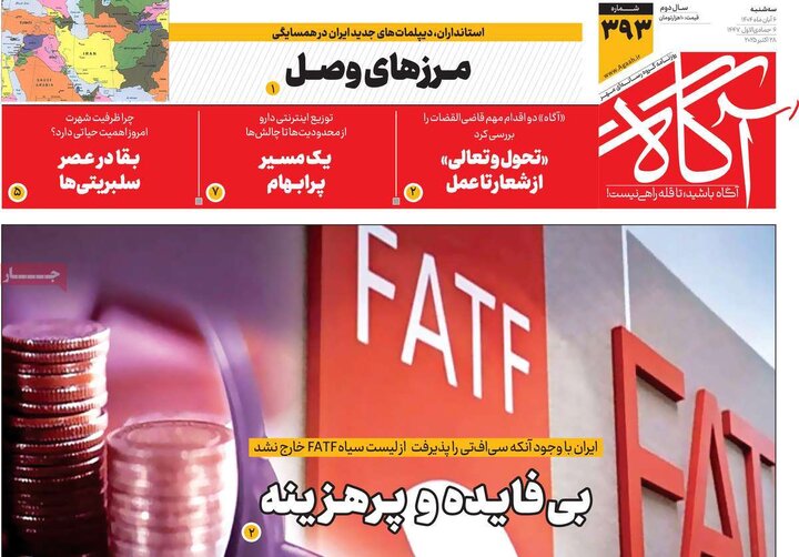 روزنامه های صبح 6 ابان