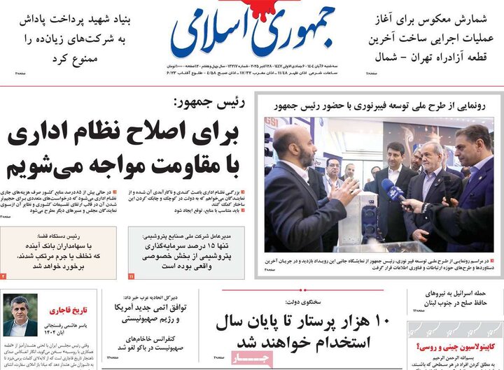 روزنامه های صبح 6 ابان