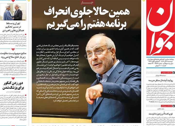 روزنامه های صبح 6 ابان