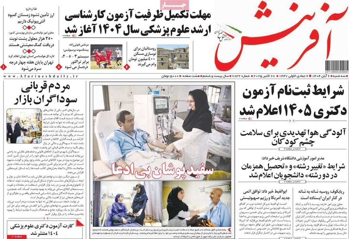 روزنامه های صبح 6 ابان