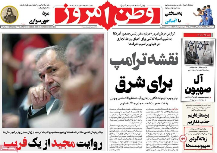 روزنامه های صبح 6 ابان