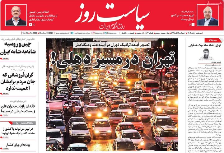 روزنامه های صبح 6 ابان