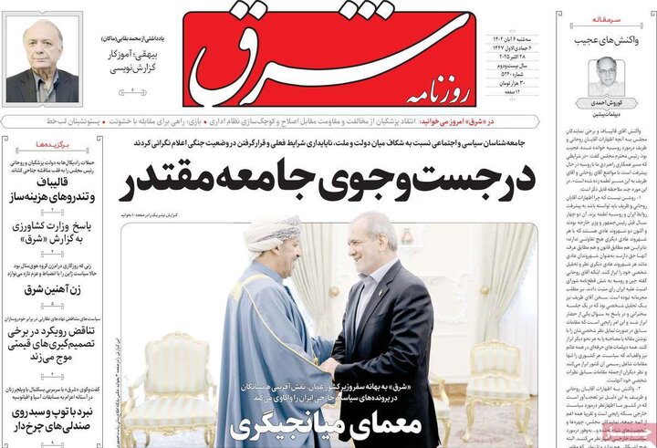 روزنامه های صبح 6 ابان