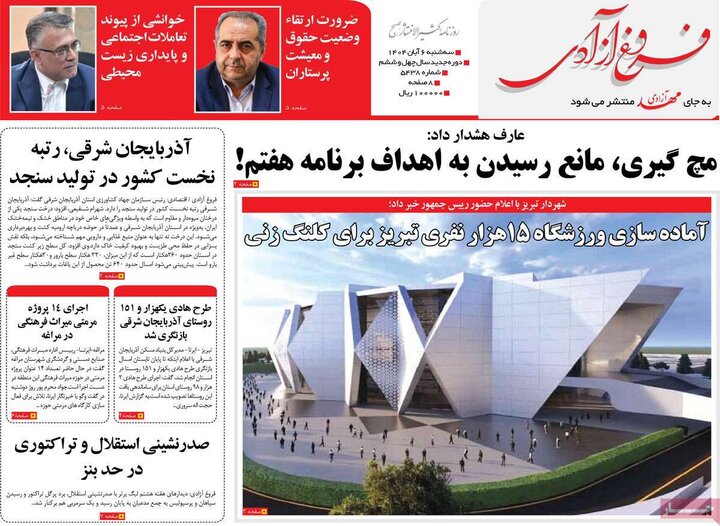 روزنامه های صبح 6 ابان