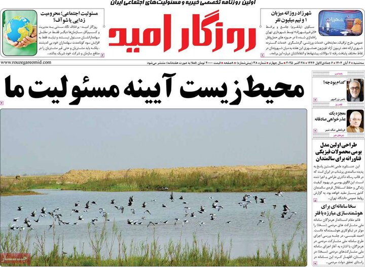 روزنامه های صبح 6 ابان