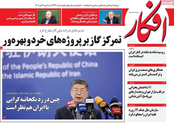 روزنامه های صبح 6 ابان