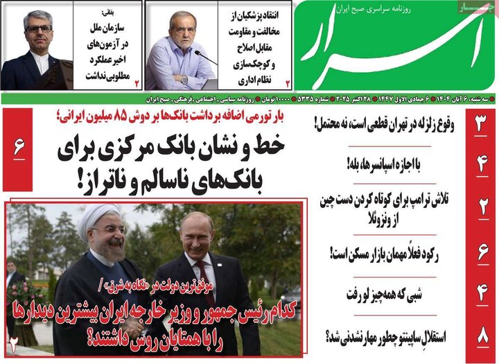 روزنامه های صبح 6 ابان