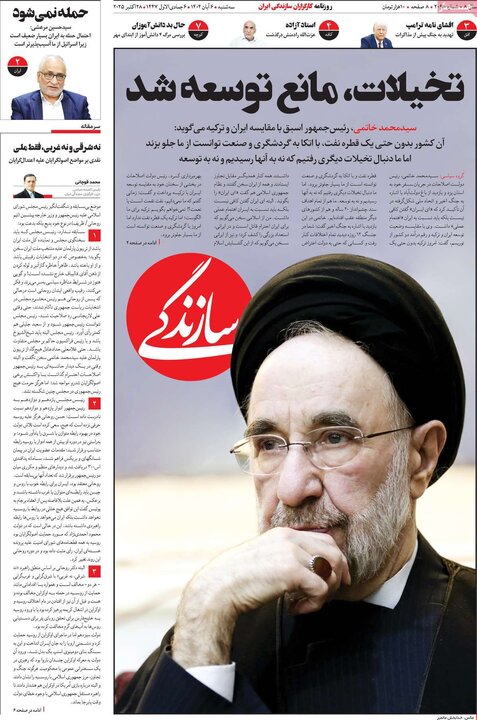 روزنامه های صبح 6 ابان