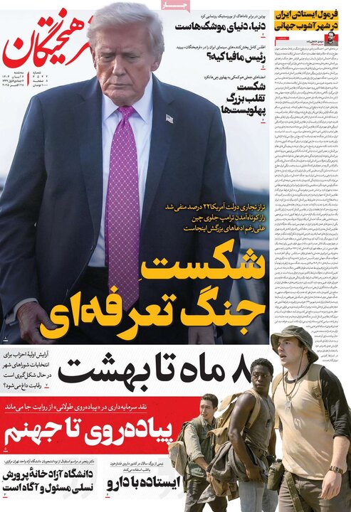 روزنامه های صبح 6 ابان