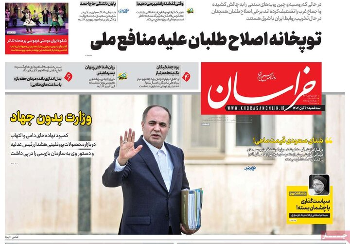 روزنامه های صبح 6 ابان