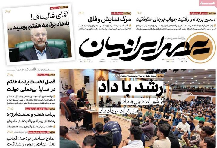 روزنامه های صبح 6 ابان