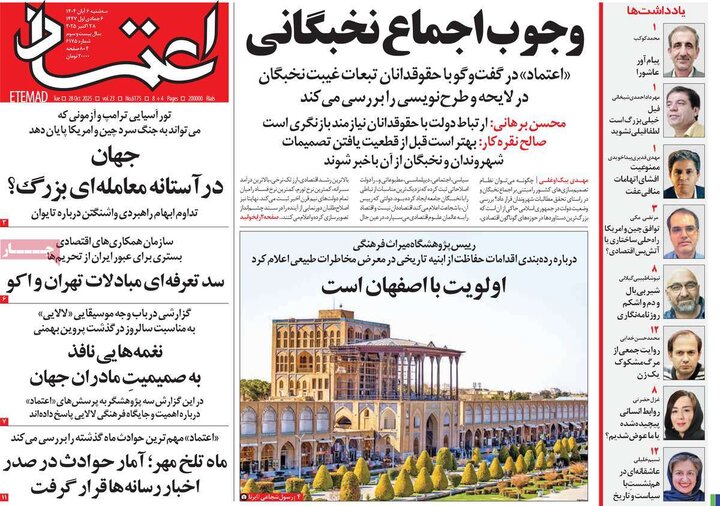 روزنامه های صبح 6 ابان