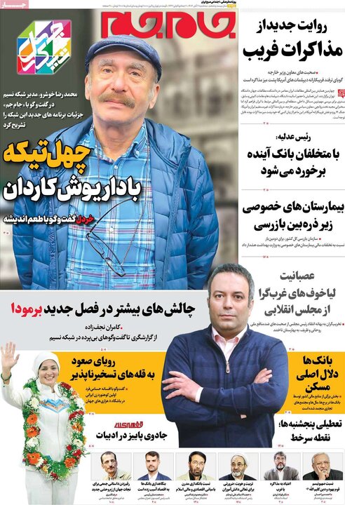 روزنامه های صبح 6 ابان