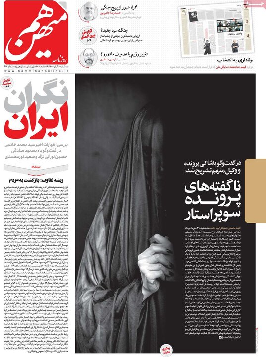 روزنامه های صبح 6 ابان