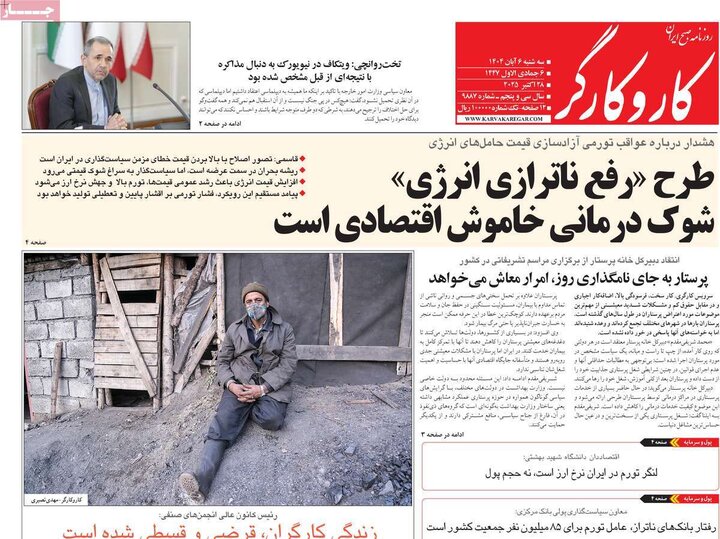 روزنامه های صبح 6 ابان