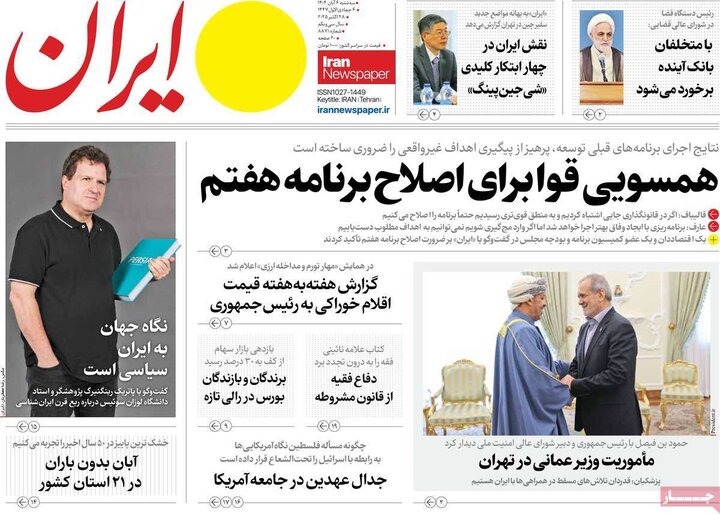 روزنامه های صبح 6 ابان