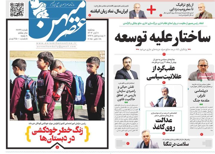 روزنامه های صبح 6 ابان