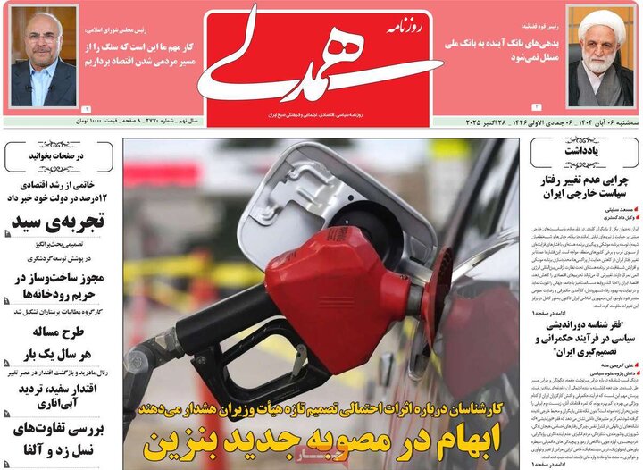 روزنامه های صبح 6 ابان