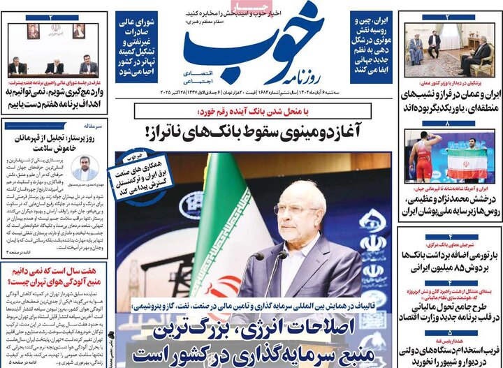 روزنامه های صبح 6 ابان