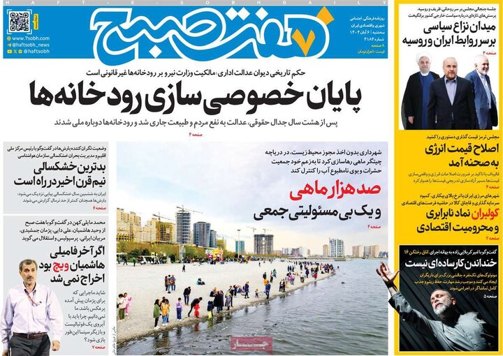 روزنامه های صبح 6 ابان