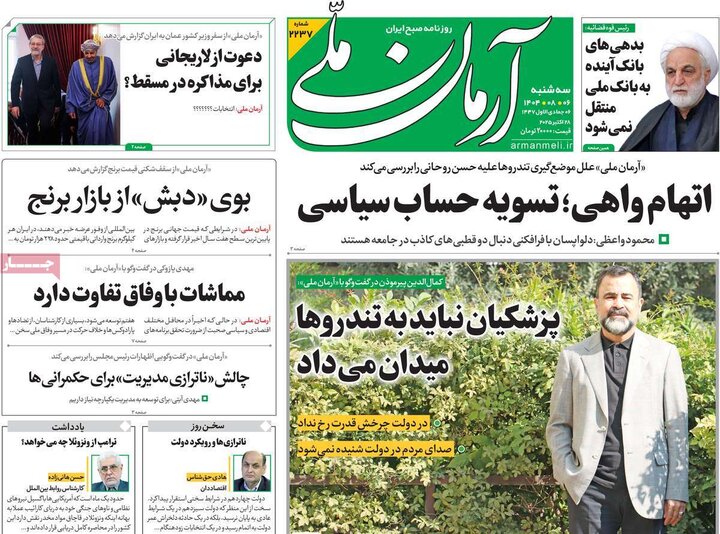 روزنامه های صبح 6 ابان