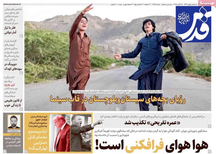 روزنامه های صبح 6 ابان