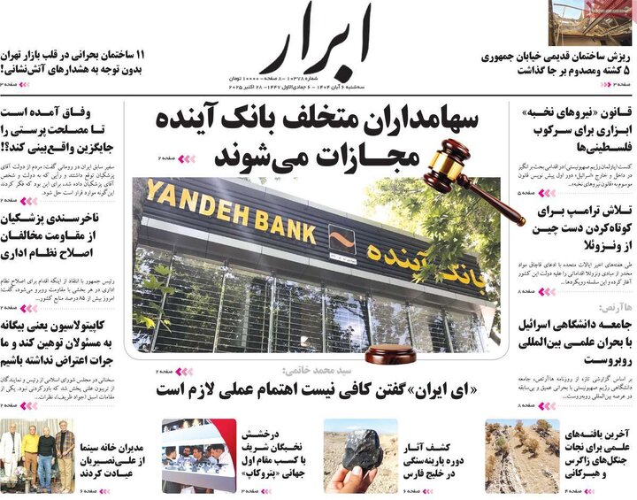 روزنامه های صبح 6 ابان