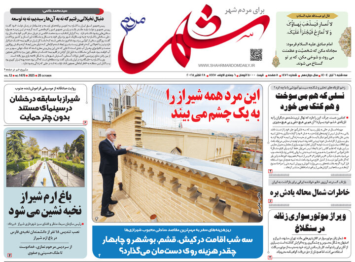 روزنامه های فارس