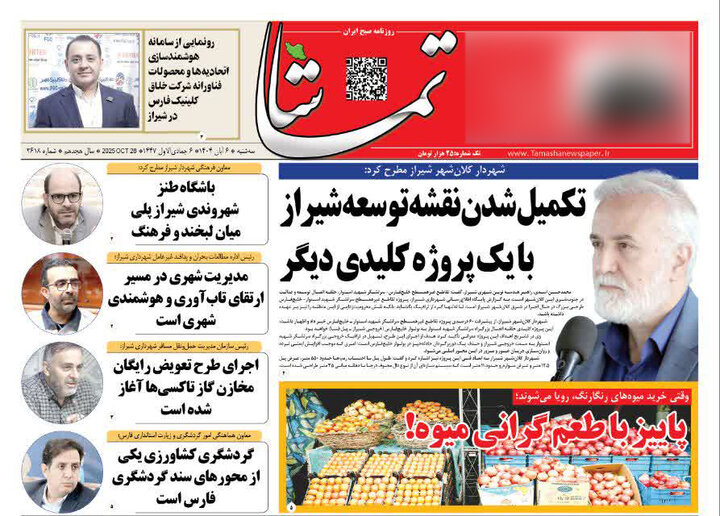 روزنامه های فارس