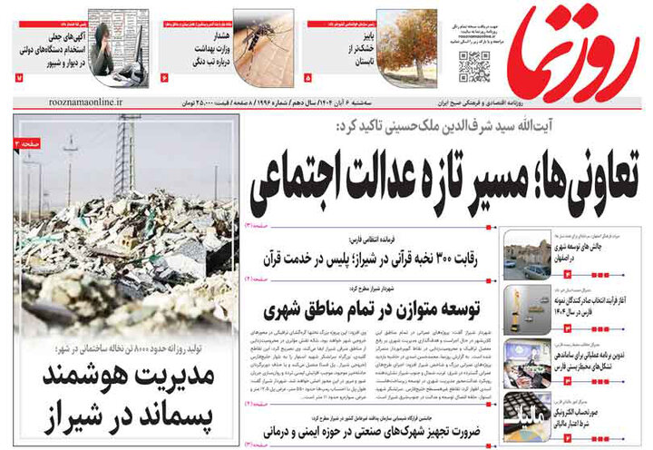 روزنامه های فارس