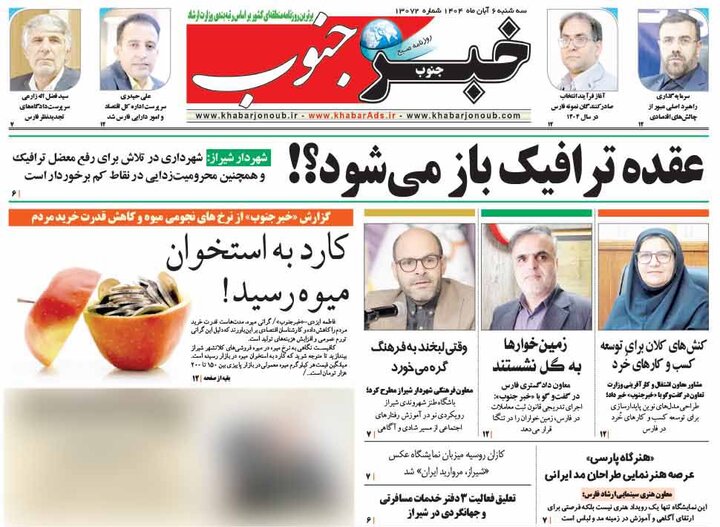 روزنامه های فارس