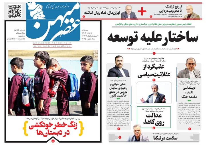 روزنامه های فارس