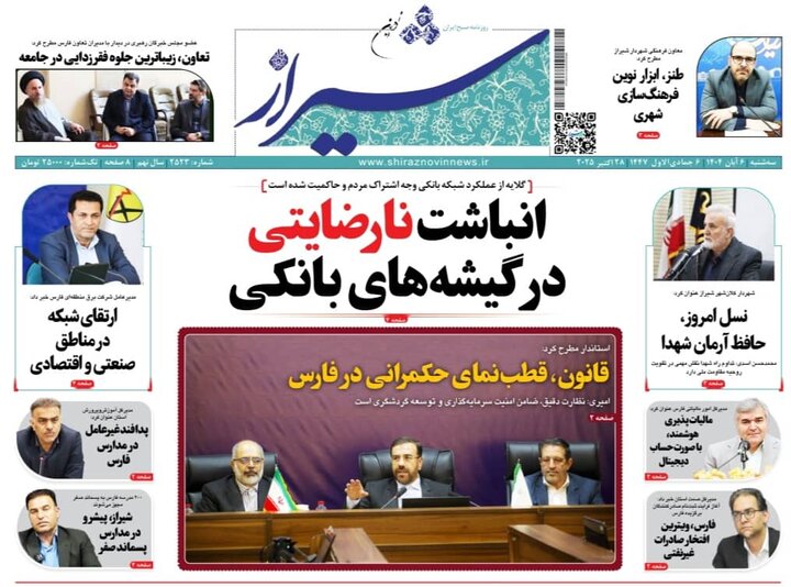 روزنامه های فارس